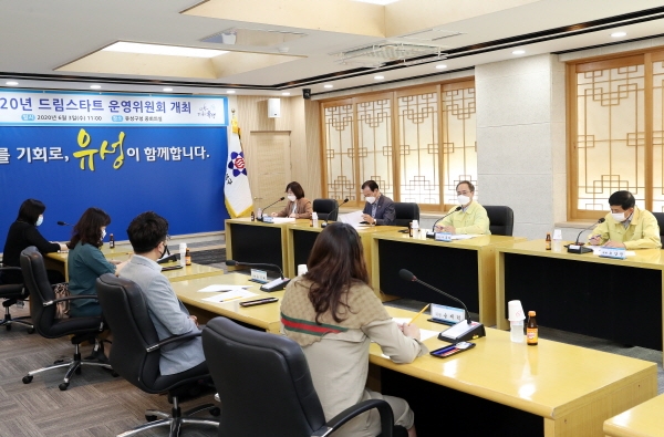 3일 구청 중회의실에서 열린 ‘2020년 드림스타트 운영위원회’에서 이동한 부구청장이 회의를 주재하고 있다