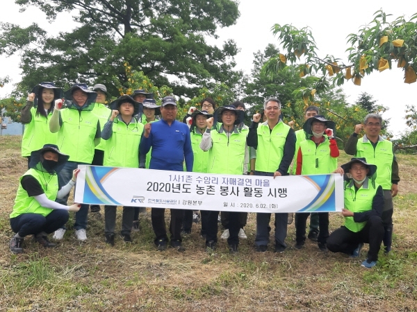 강원본부 직원들이 원주 수암리마을에서 농촌사랑 봉사활동 시행