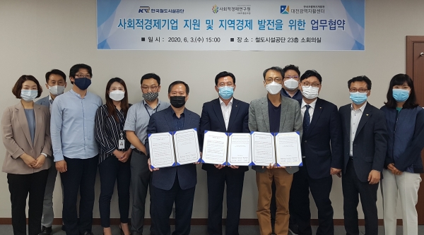 사회적경제기업 지원 위한 업무협약 체결