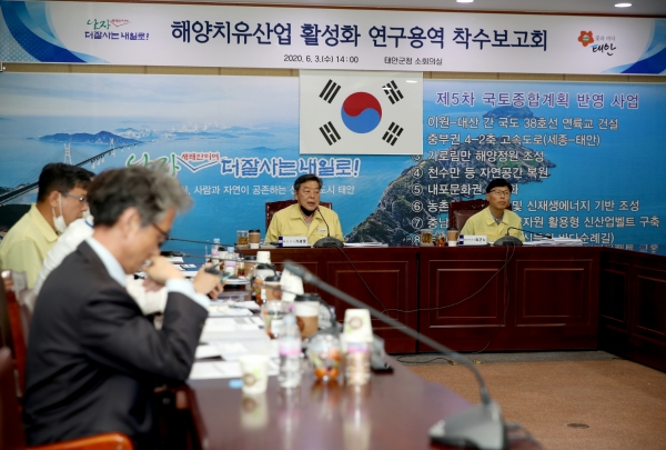 해양치유산업활성화 연구용역 착수보고회