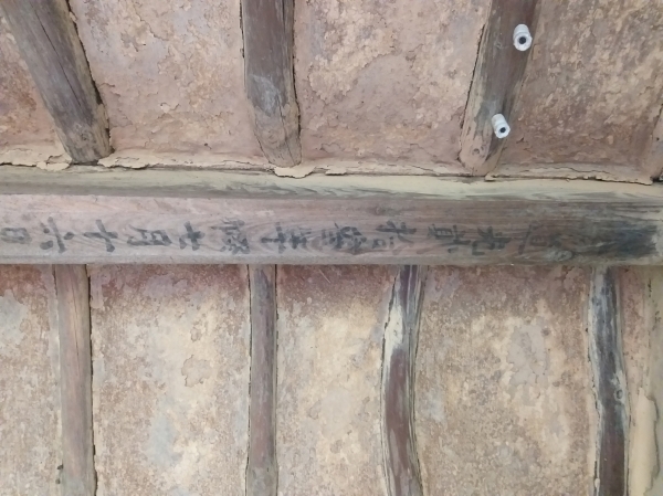 가옥내부 상량문