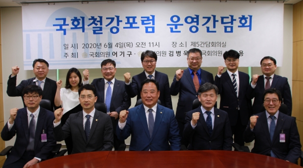 국회철강포럼 운영간담회