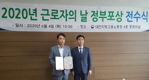 대전시설관리공단 김기문 노조위원장 대통령 표창 수상