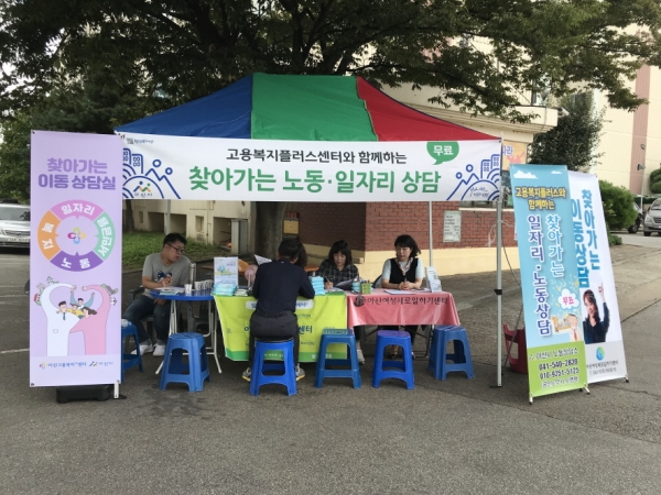 2019 찾아가는 노동법률 상담