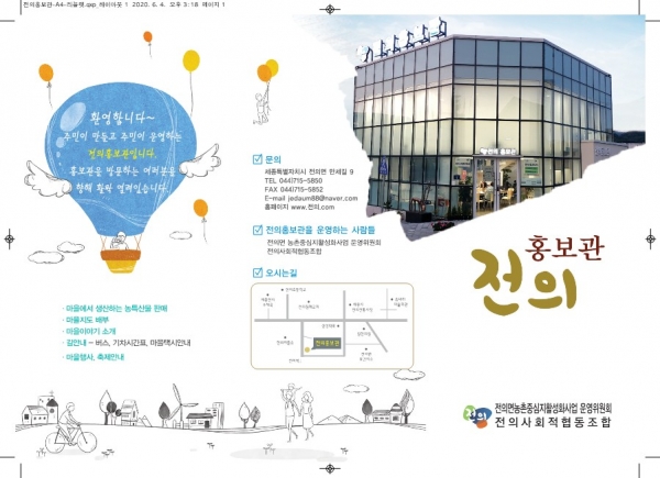 전의홍보관 리플릿