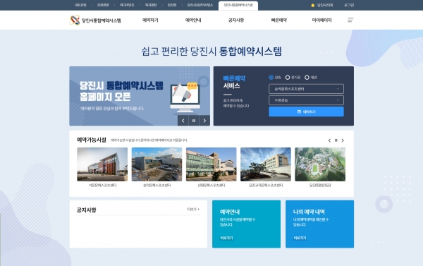 당진시 예약시스템 메인화면