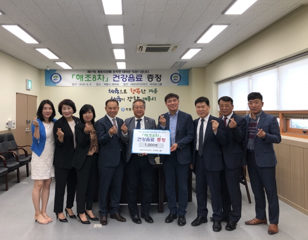 체육회 건강음료 증정식