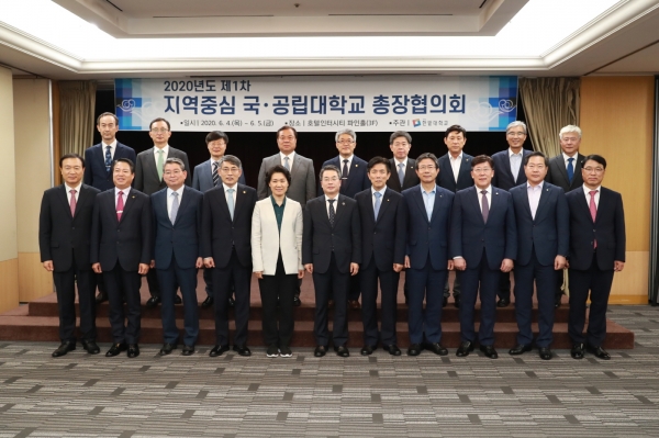 지역중심 국․공립대학교 총장협의회(회장 곽병선 군산대 총장, 앞줄 왼쪽에서 여섯 번째)에 참석한 회원교 총장들이 전체 기념촬영을 하고 있다.