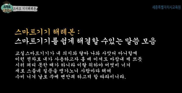 스마트클라쓰 한 장면