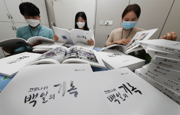 코로나19 백일의 기록 책자 제작