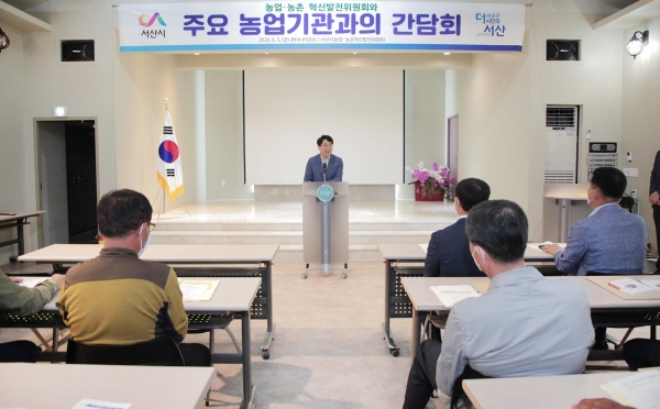 지난 5일 맹정호 서산시장과 서산시 농업‧농촌혁신발전위원회위원 60여명, 주요 농업기관이 참석한 가운데 간담회 개최