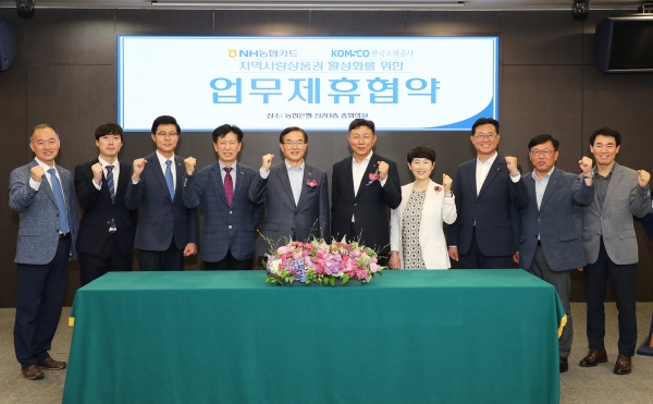 조폐공사는 오는 8월부터 카드형 상품권 서비스를 제공할 계획이다. (사진 왼쪽 다섯번째 조용만 조폐공사 사장, 여섯번째 신인식 NH농협카드 사장)