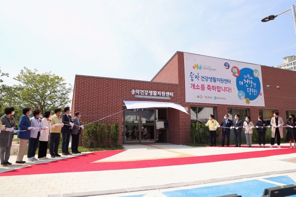송악건강생활지원센터 개소식 (현판식)
