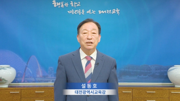 기록의날 영상메시지 전달(설동호 교육감)