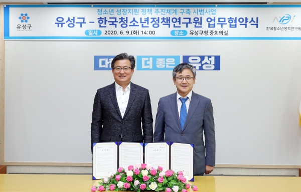 9일 구청 중회의실에서 정용래 유성구청장(왼쪽)과 송병국 원장(오른쪽)이 업무협약을 맺고 기념촬영