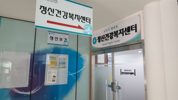 정신건강복지센터