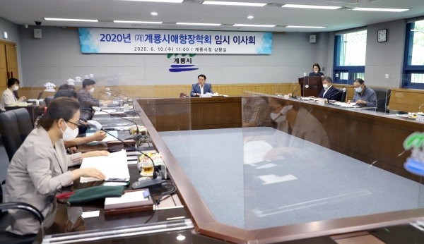 계룡시 애향장학회 임시이사회