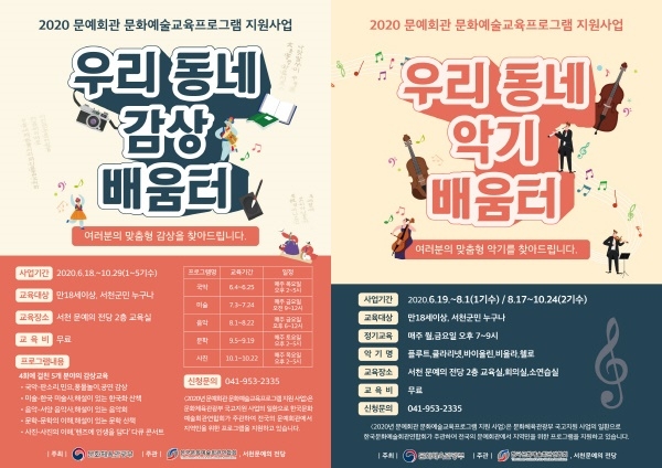 문화예술 교육 프로그램 참가자 모집