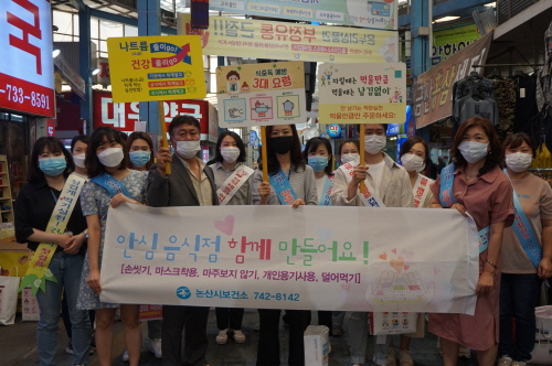 논산화지시장 일대에서 ‘사회적 거리두기 음식점 대응요령  캠페인' 실시