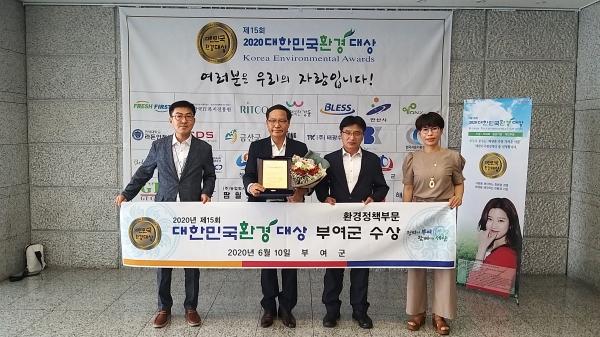 부여군 환경대상 수상장면