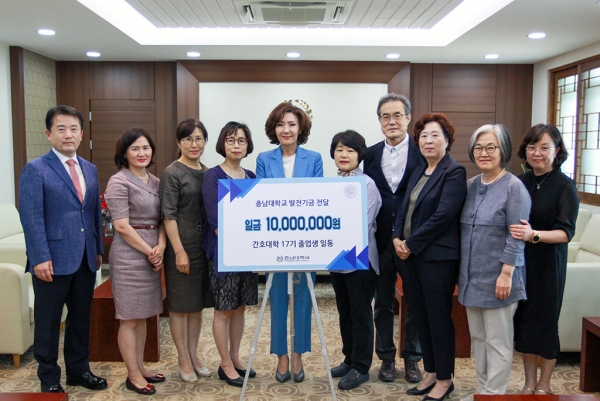간호대학 17기 졸업생 발전기금 기부