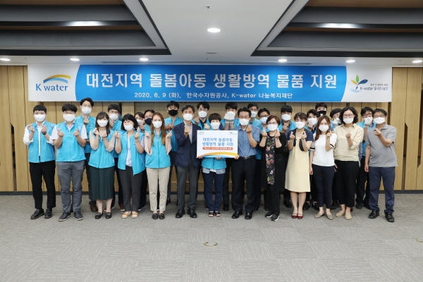 지난 9일 한국수자원공사 임직원들이 대덕구 지역아동센터 이용아동 1000명에게 500만원 상당의 생활방역 물품을 지원했다