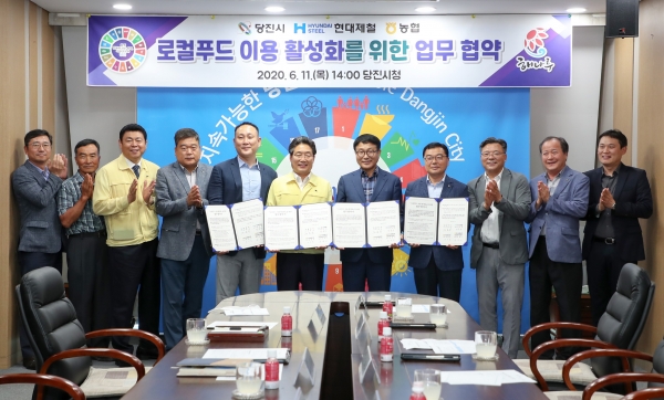 당진시·현대제철·농협, 로컬푸드 활성화 업무협약 체결식 모습​