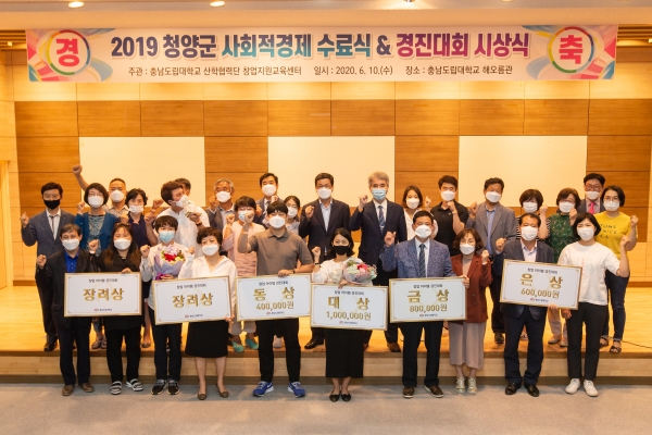 청양군, 사회적경제 리더 28명 배출