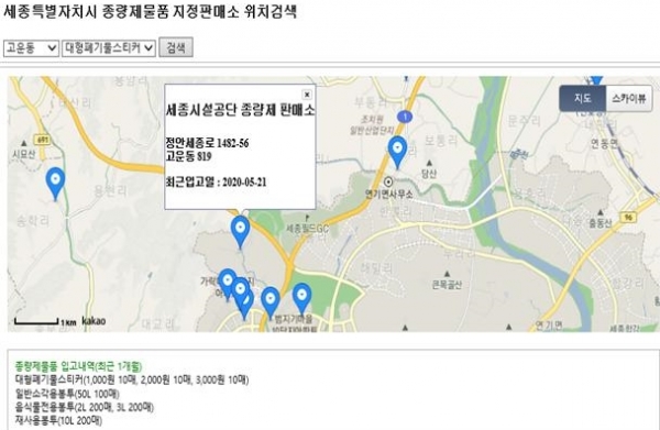 종량제 봉투 판매소 위치조회 검색 예시