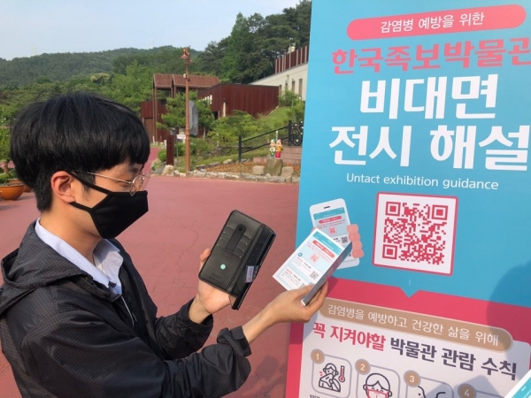 한국족보박물관 비대면 전시해설 사용중