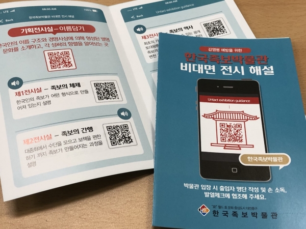 한국족보박물관 비대면 전시해설지