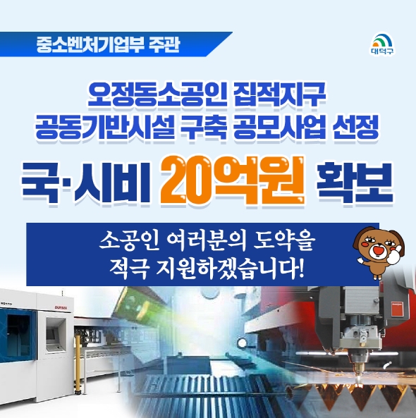 ‘2020년 소공인 집적지구 지정 및 공동기반시설 구축 공모 사업’에 선정