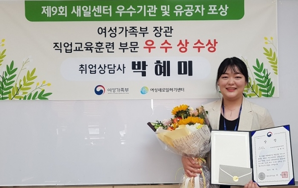 공모전 수상자 아산여성새일센터 박혜미 취업상담사