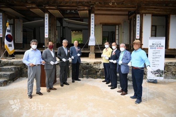 수당고택 활용사업 개막 현판식 기념촬영