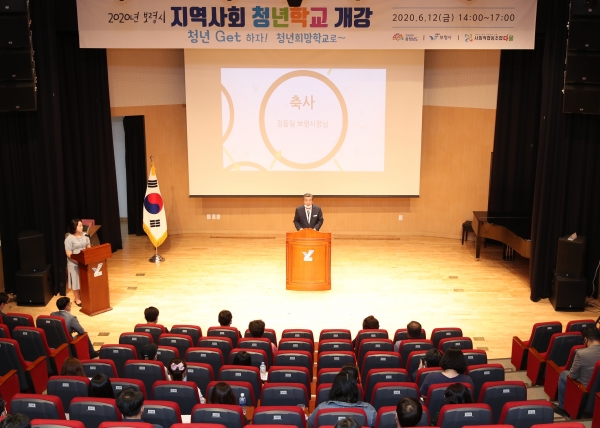 청년희망학교 개강식 개최 모습