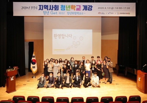 청년희망학교 개강식 개최 모습