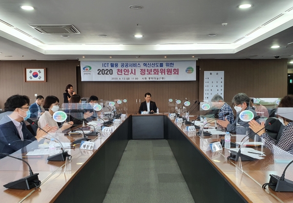 정보화위원회 개최 모습