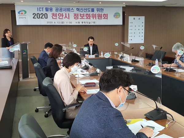 정보화위원회 개최 모습