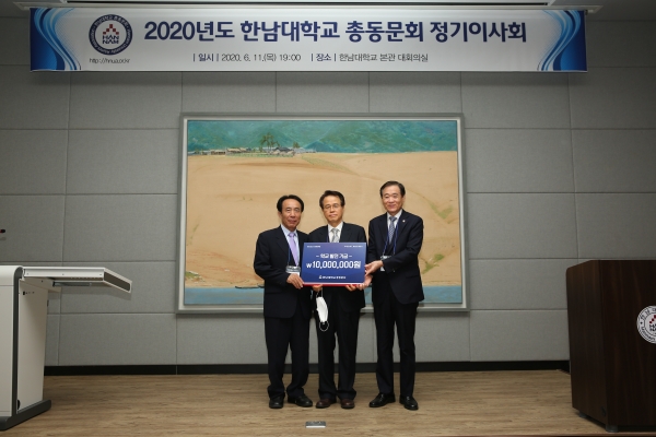 2020년 한남대학교 총동문회 제1차 이사회 개최