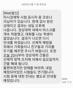 학교가 11일 경상대 학생들에게 보낸 메시지. /제보자 제공