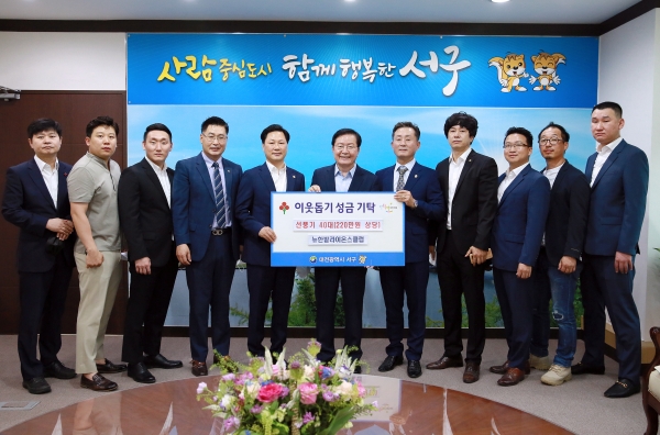 지난 12일 서구청 갑천누리실에서 뉴한밭라이온클럽으로부터 220만 원 상당의 선풍기 40대를 기탁받았다.