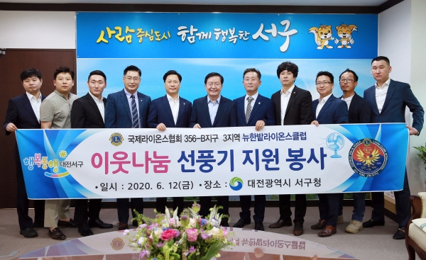 지난 12일 서구청 갑천누리실에서 뉴한밭라이온클럽으로부터 220만 원 상당의 선풍기 40대를 기탁받았다.