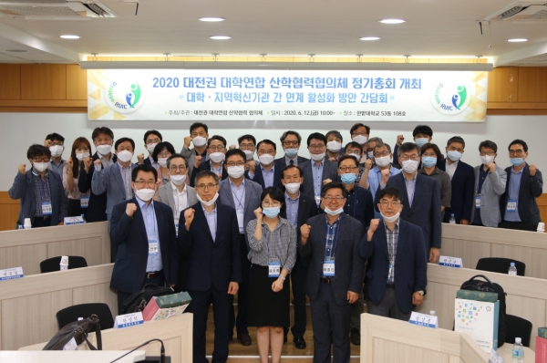 대전권 대학연합 산학협력협의체 정기총회
