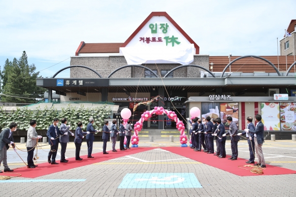 고속도로 휴게소 명칭변경 제막식-입장거봉포도휴게소