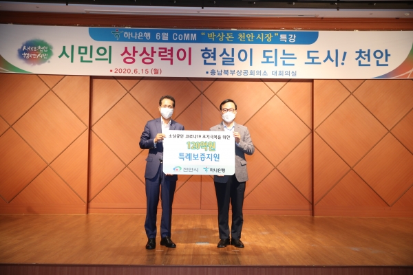 천안시-하나은행-충남신용보증재단 소상공인 지원 특례보증 업무협약