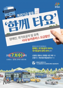 충남형교통카드 대상자 확대 홍보문