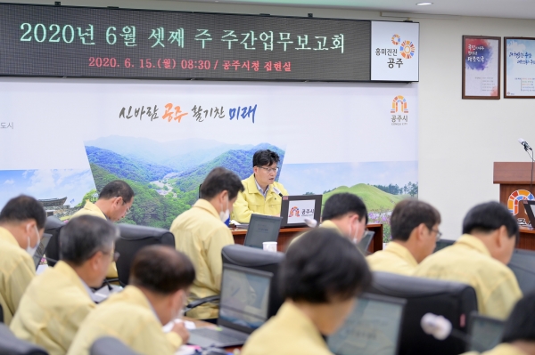 공주시 주간업무계획보고 주재 모습