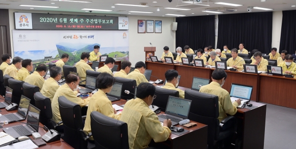 공주시 주간업무계획보고회 개최