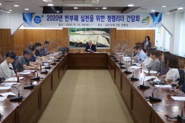 2020년 반부패 실천을 위한 청렴리더 간담회 개최