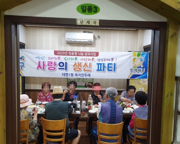 태평1동, 어르신 초청 생신잔치 개최